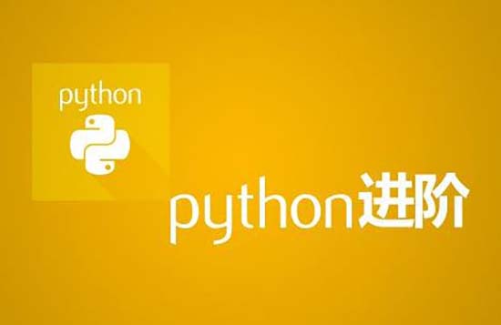 學python哪個機構培訓