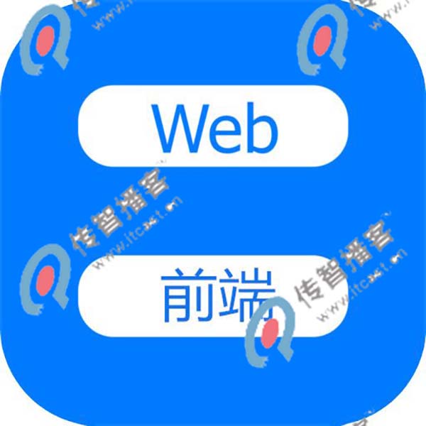 web前端培訓哪個機構好