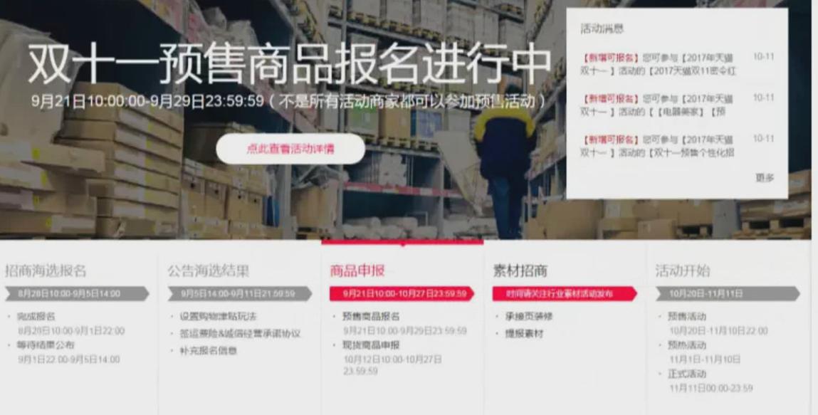 電商運營，雙11