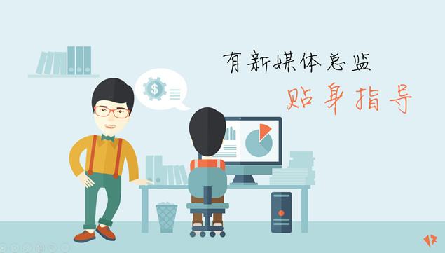 新媒體運(yùn)營培訓(xùn)