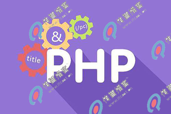 PHP培訓