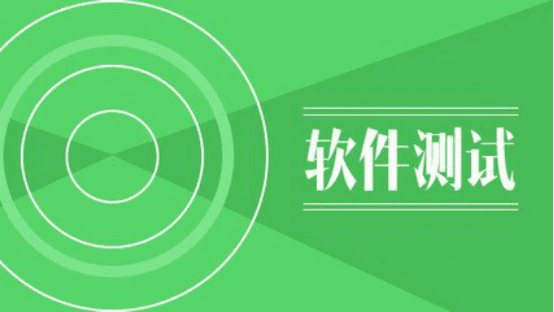 軟件測試培訓(xùn)學(xué)費(fèi)
