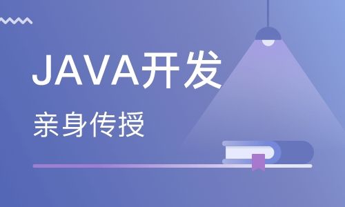 java培訓機構(gòu)那個比較好