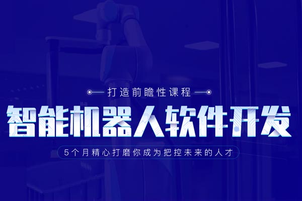 智能機(jī)器人軟件開(kāi)發(fā)