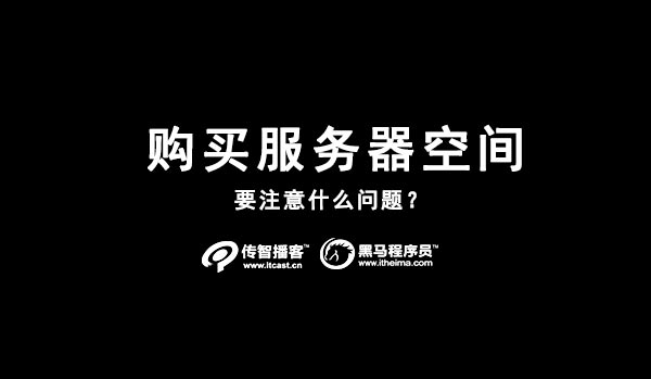 購(gòu)買(mǎi)高質(zhì)量的服務(wù)器空間