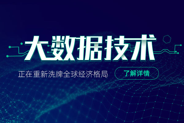 大數(shù)據(jù)培訓機構