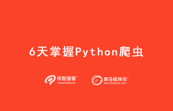 python爬蟲(chóng)教程