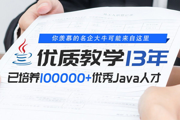 java軟件培訓機構(gòu)