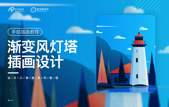 漸變風格插畫設(shè)計