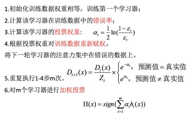 boosting實(shí)現(xiàn)過(guò)程09