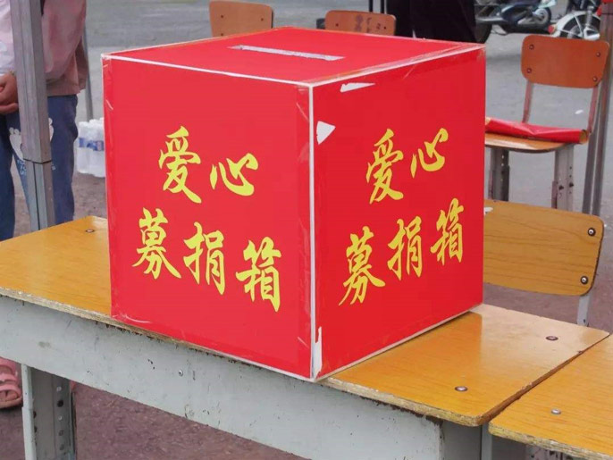 愛(ài)心募捐箱
