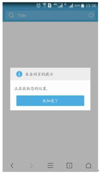 Geolocation API移動(dòng)提示對(duì)話(huà)框