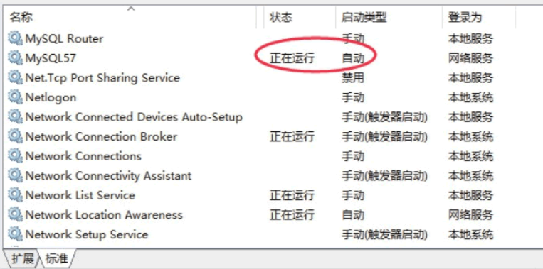 通過Windows服務(wù)管理器啟動MySQL服務(wù)