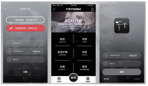 發(fā)型設計APP界面