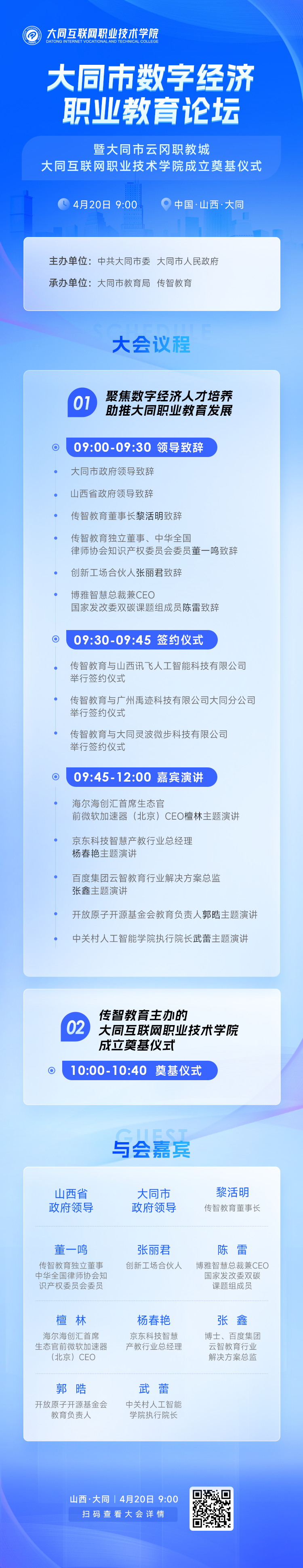 大同互聯(lián)網(wǎng)職業(yè)技術學院成立奠基儀式