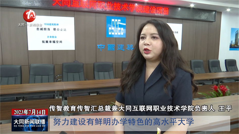 大同互聯(lián)網(wǎng)職業(yè)技術(shù)學(xué)院負責(zé)人王平