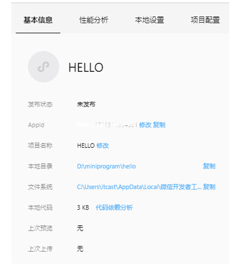 項目基本信息設置