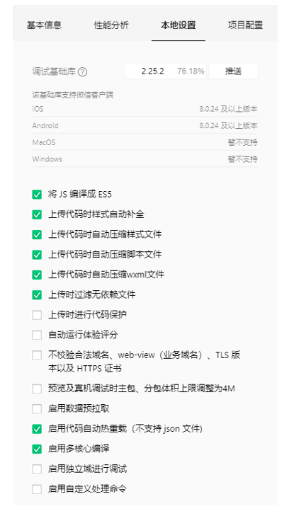 本地設置