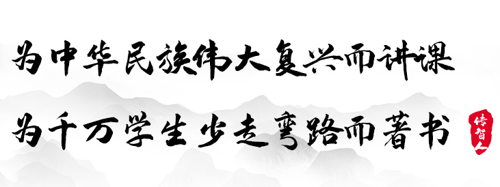 為中華偉大復興講課