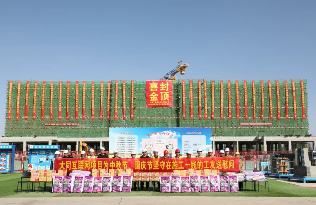 大同互聯(lián)網職業(yè)技術學院建設封頂