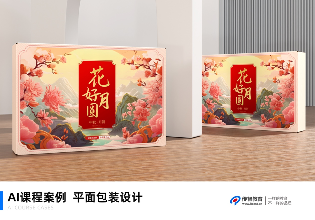 平面包裝設計