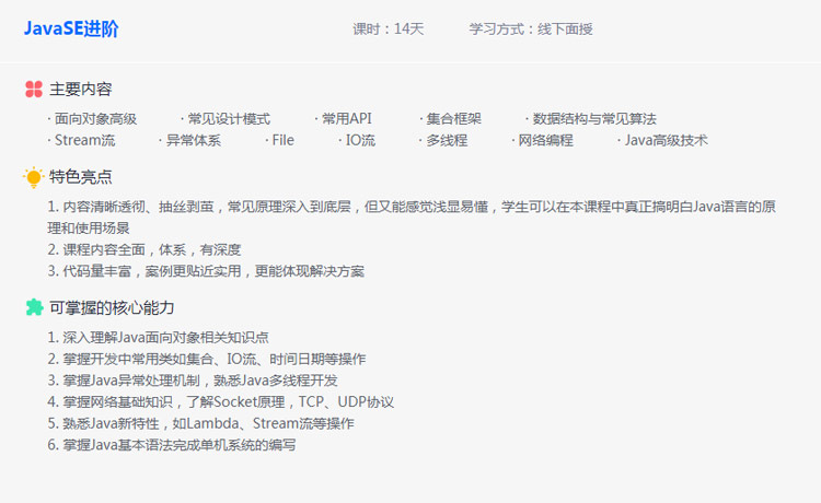 Java開(kāi)發(fā)培訓(xùn)班哪好