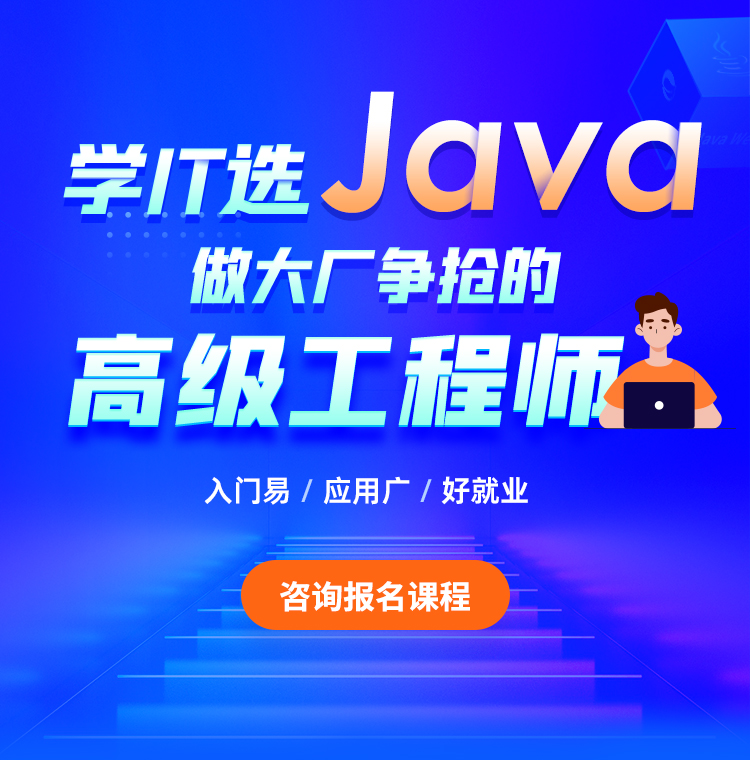 JavaEE培訓(xùn)課程強(qiáng)勢升級